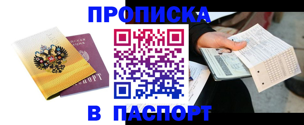 прописка штамп в Тамбовской области